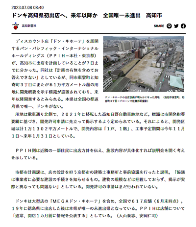 高知新聞
