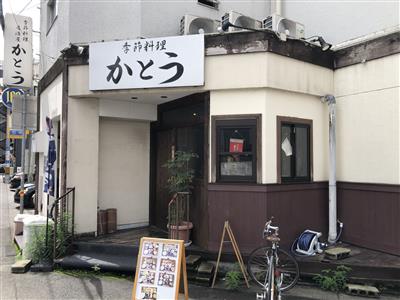 かとう