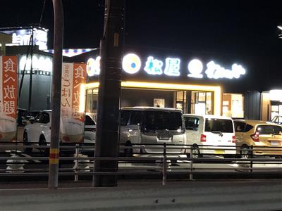 松屋