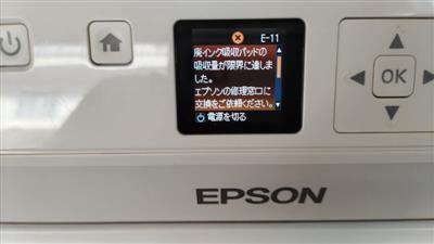 廃インク吸収パッド交換の表示