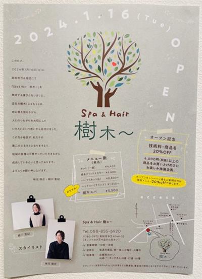 新規オープン
