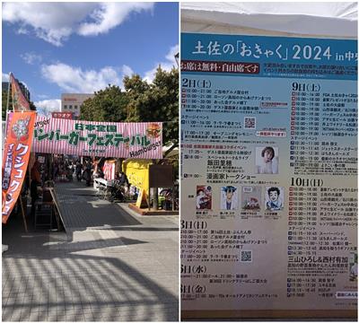 とさのお客2024