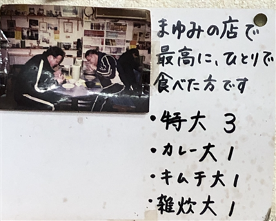 最高に食べた方