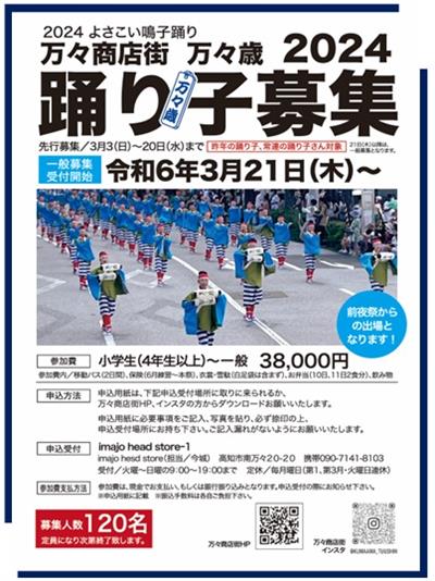 2024年　万々歳