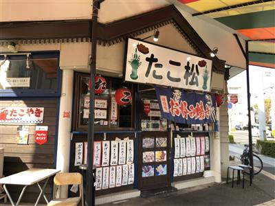 たこ松