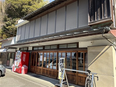 澤餅茶屋