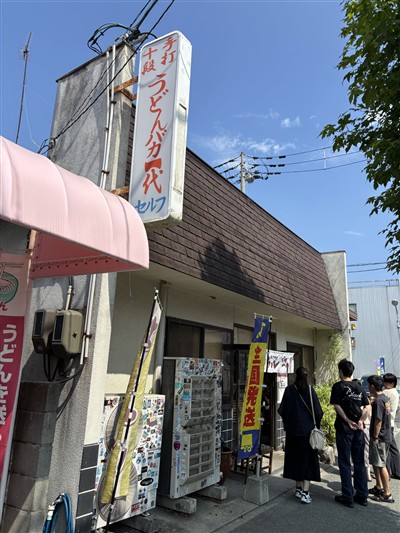 バカ一代