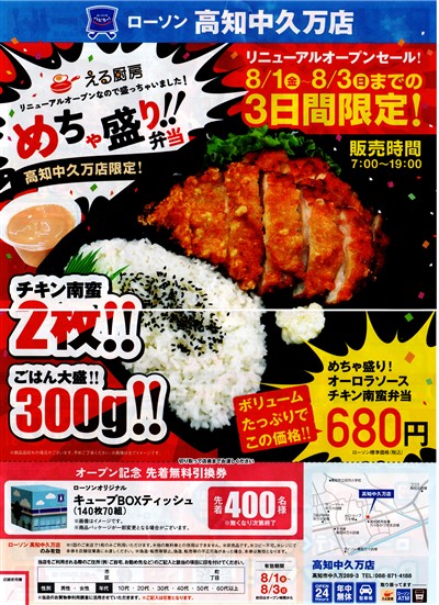 リニューアルオープン